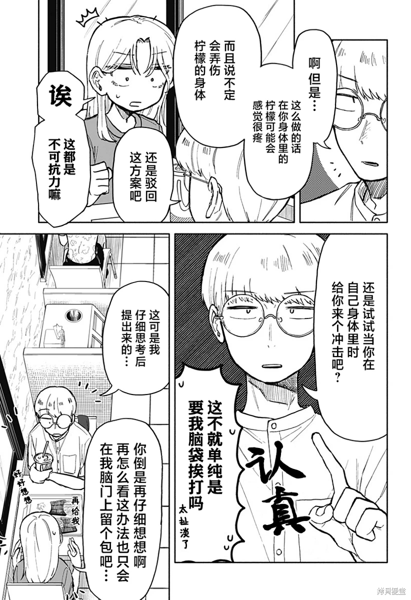 渣女沒渣報: 15話 - 第17页