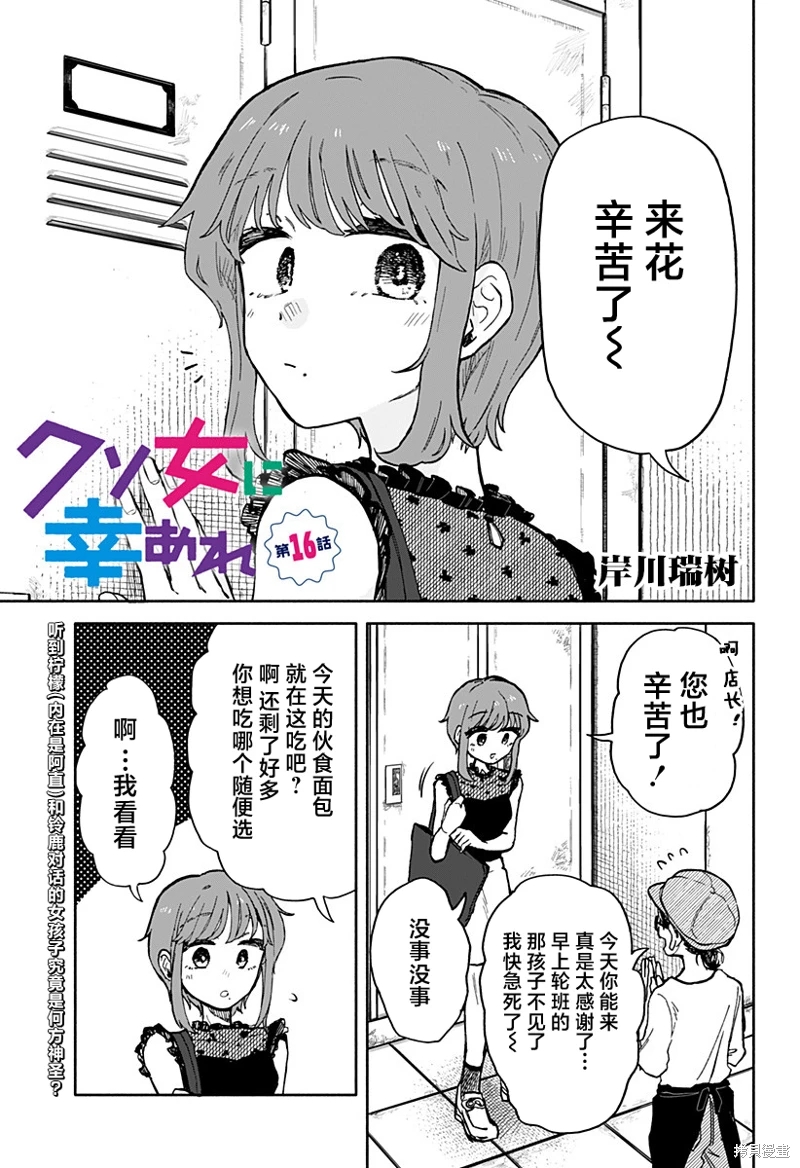 渣女沒渣報: 16話 - 第1页