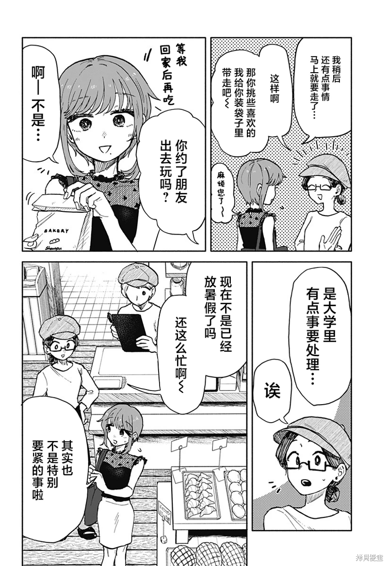 渣女沒渣報: 16話 - 第2页