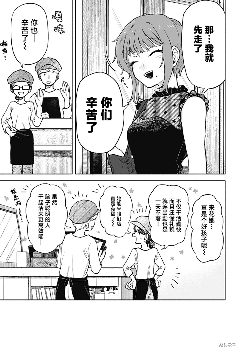 渣女沒渣報: 16話 - 第3页