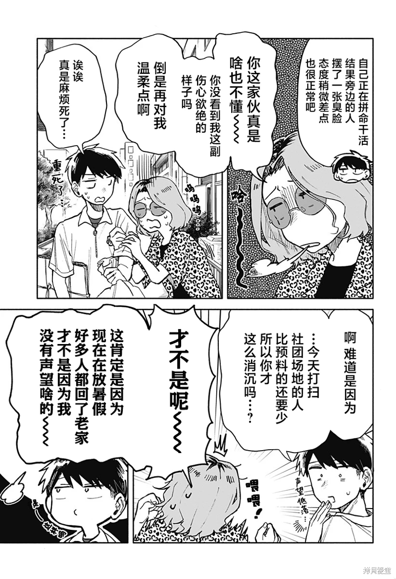 渣女沒渣報: 16話 - 第5页