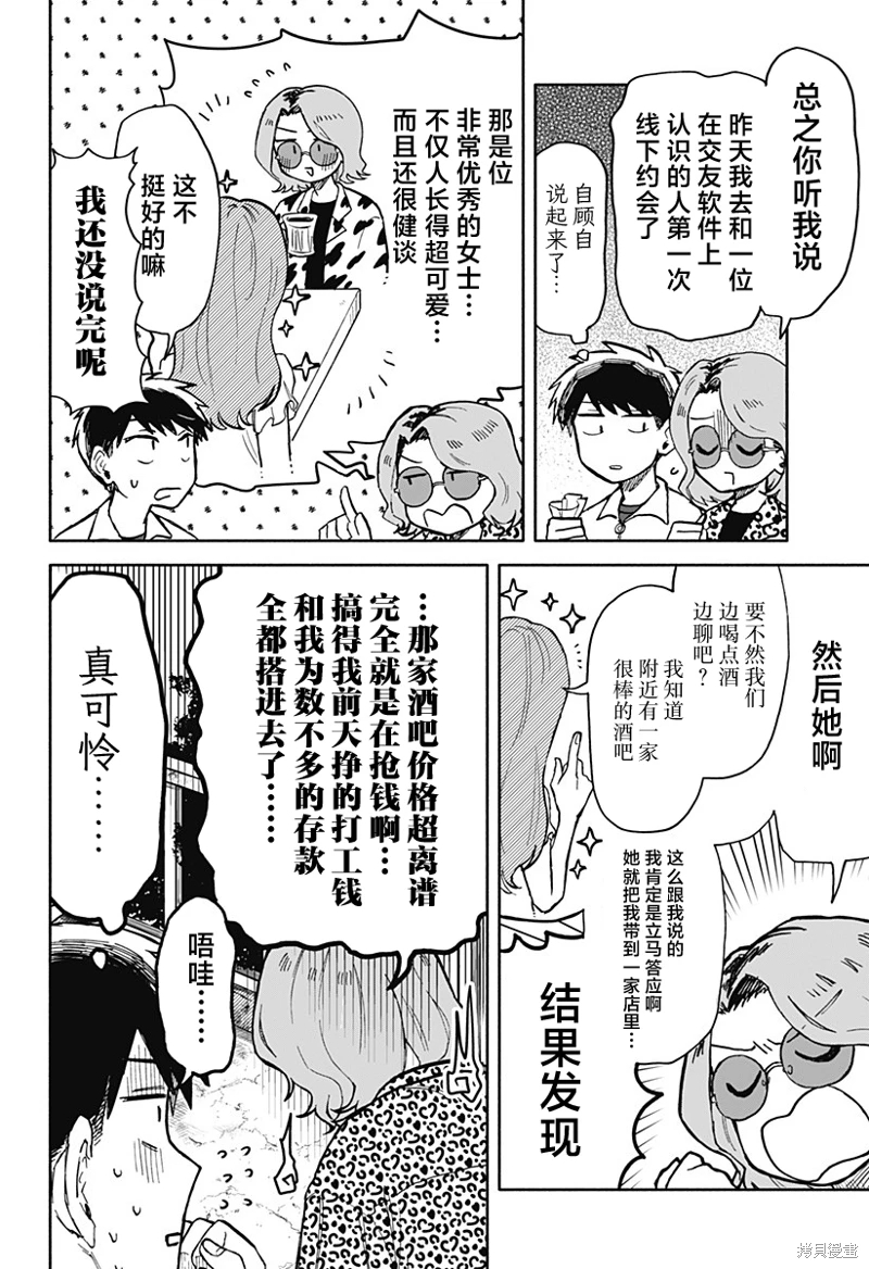 渣女沒渣報: 16話 - 第6页