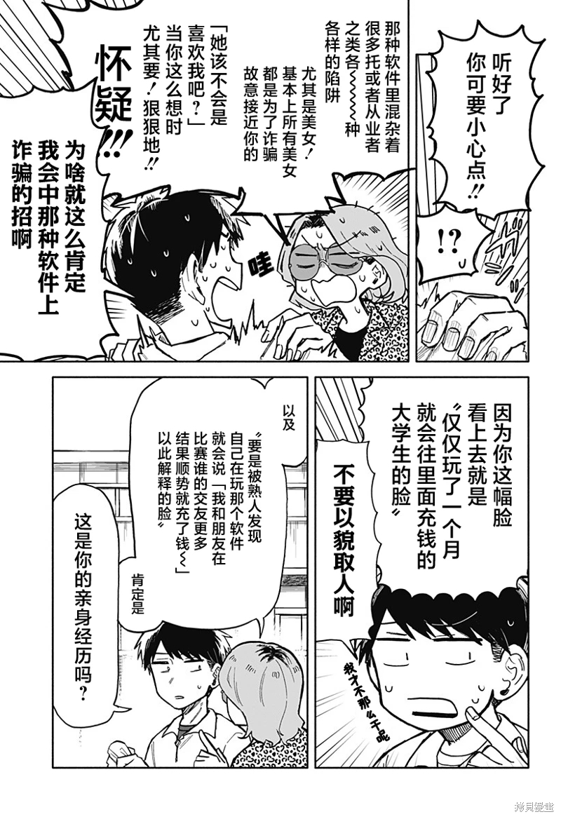 渣女沒渣報: 16話 - 第7页