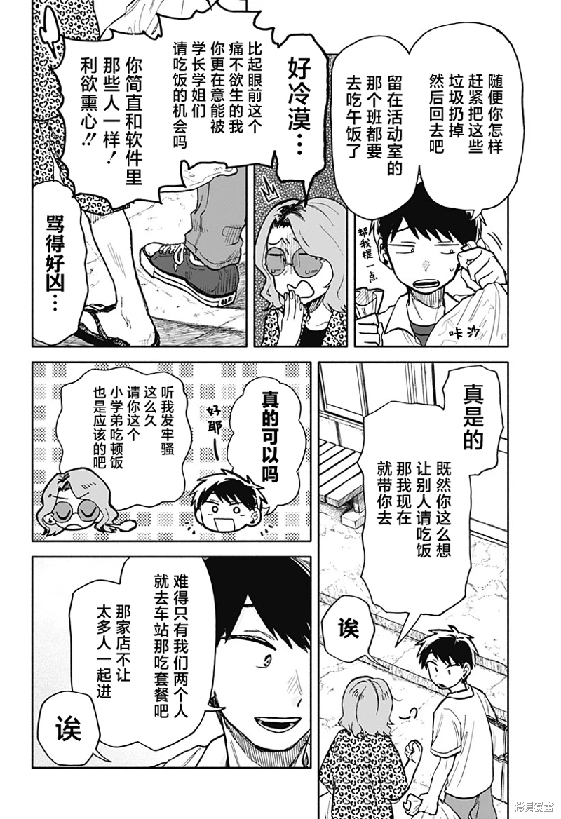 渣女沒渣報: 16話 - 第8页