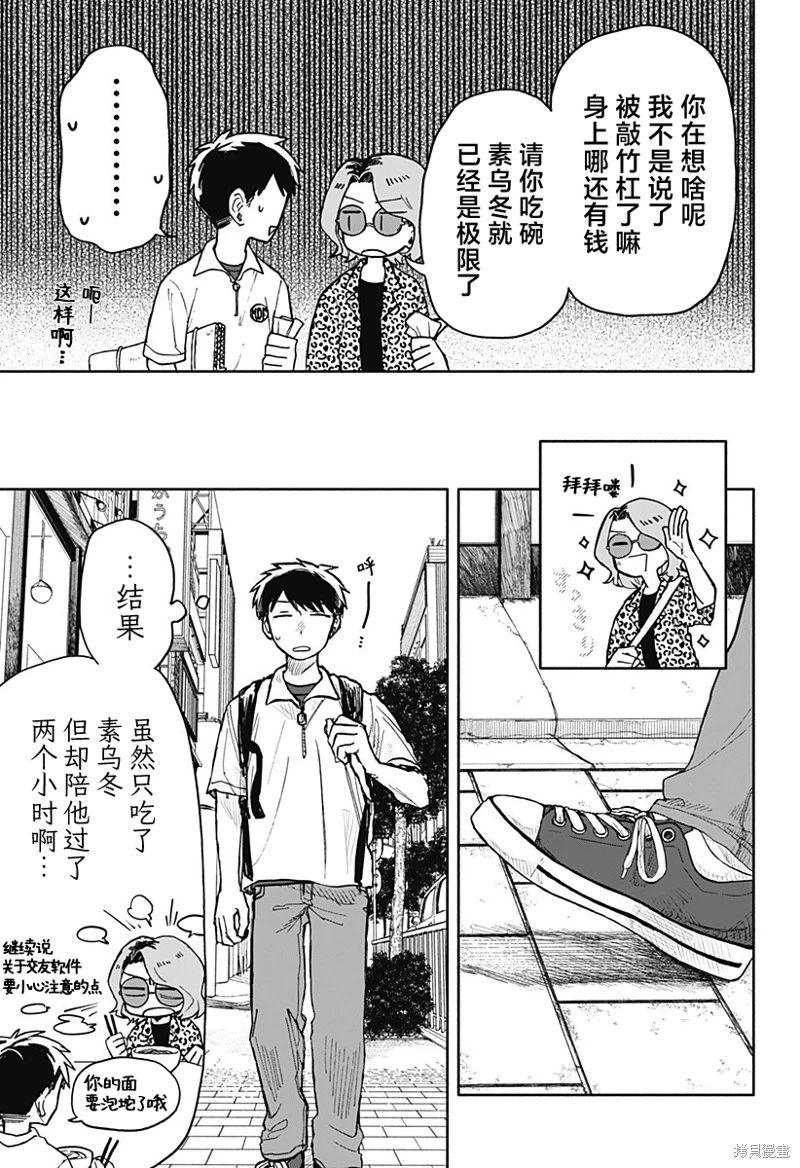 渣女沒渣報: 16話 - 第9页