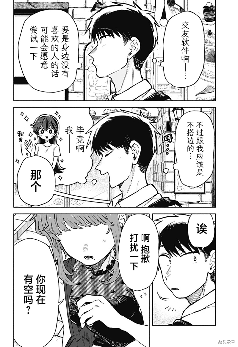 渣女沒渣報: 16話 - 第10页