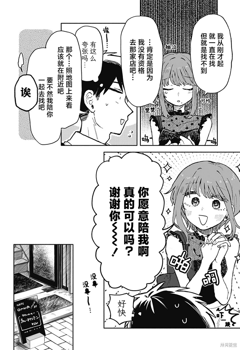 渣女沒渣報: 16話 - 第12页