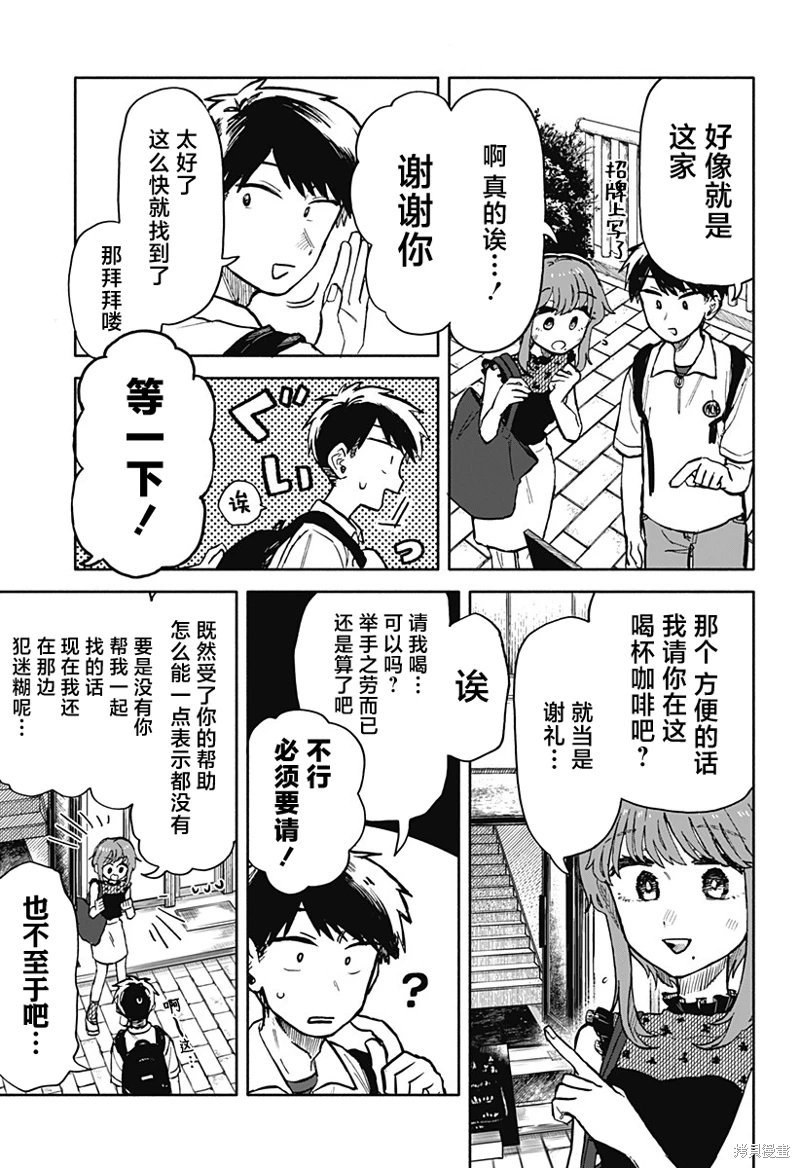 渣女沒渣報: 16話 - 第13页