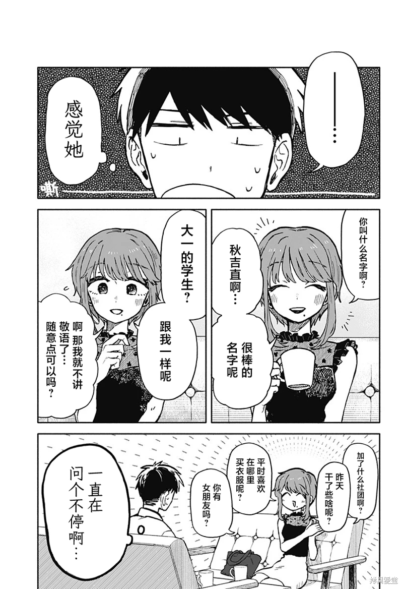 渣女沒渣報: 16話 - 第15页