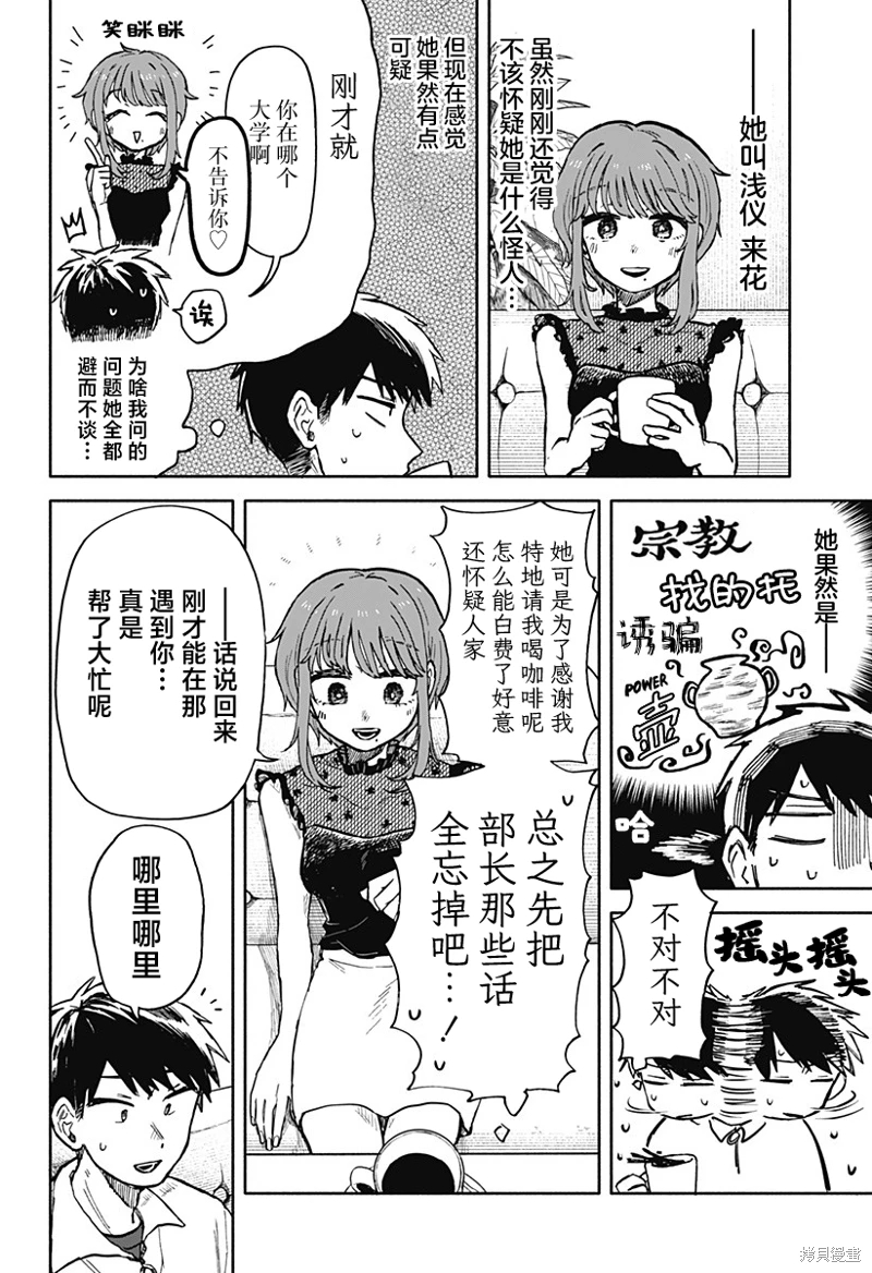 渣女沒渣報: 16話 - 第16页