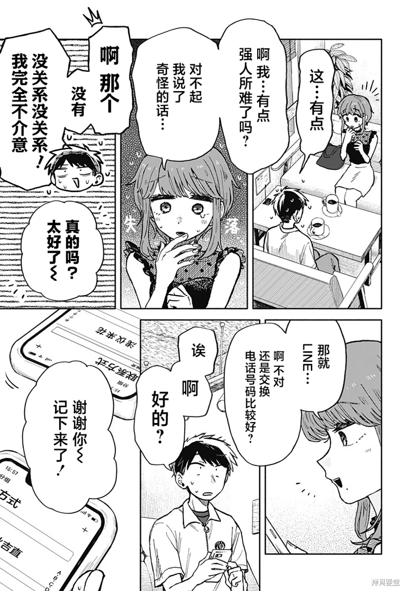 渣女沒渣報: 16話 - 第19页