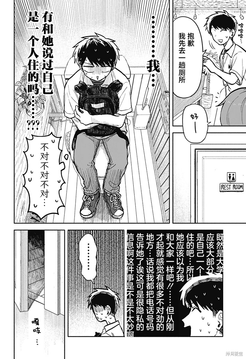 渣女沒渣報: 16話 - 第20页