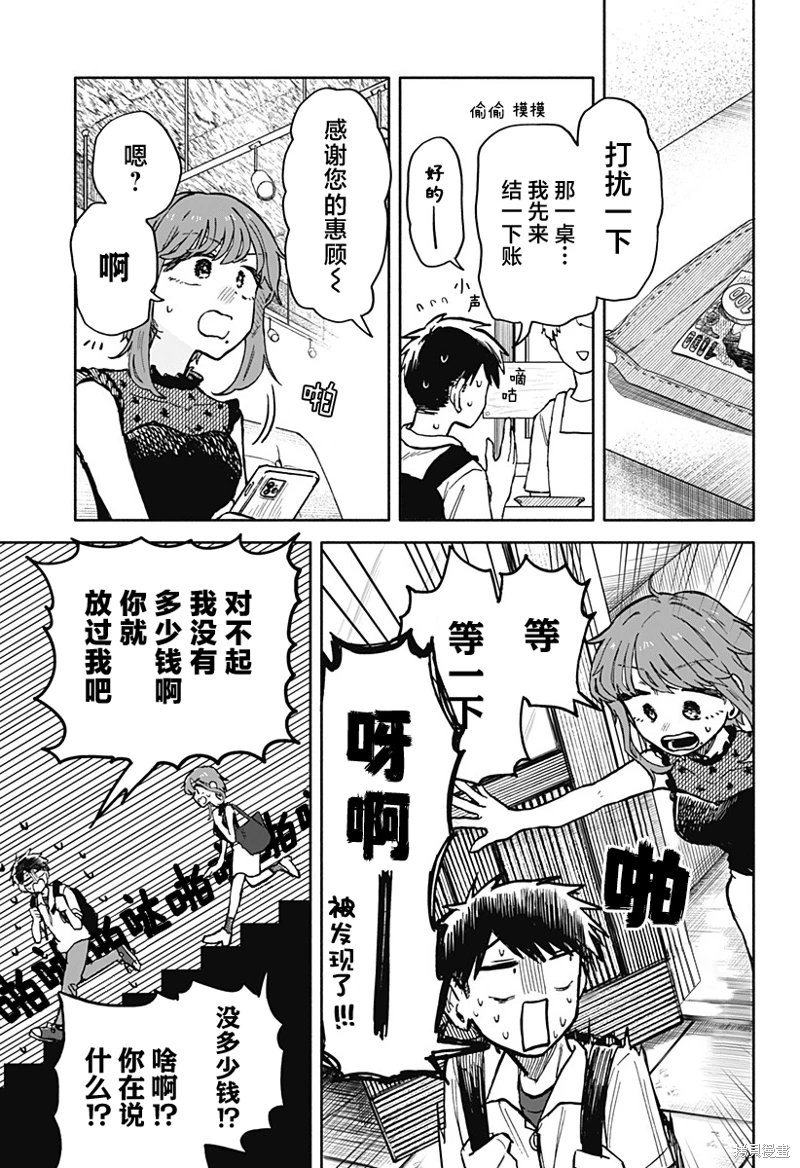 渣女沒渣報: 16話 - 第21页