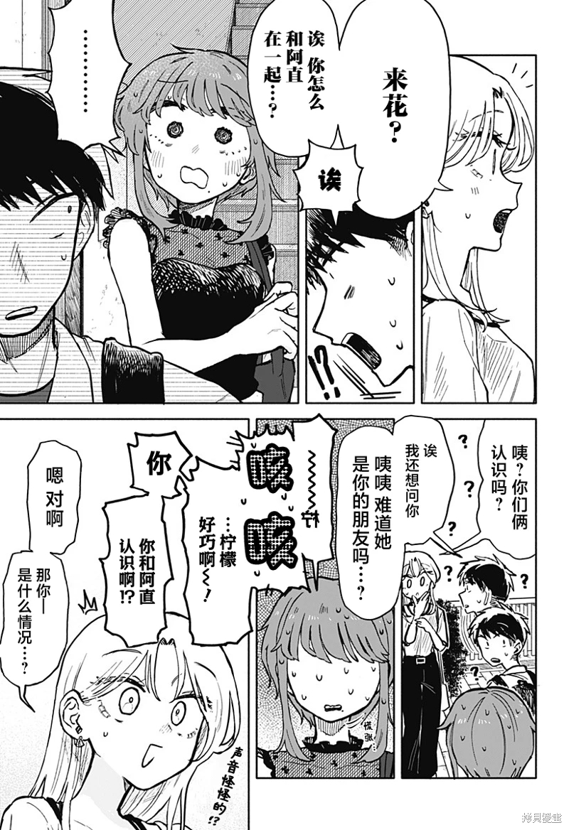 渣女沒渣報: 16話 - 第23页