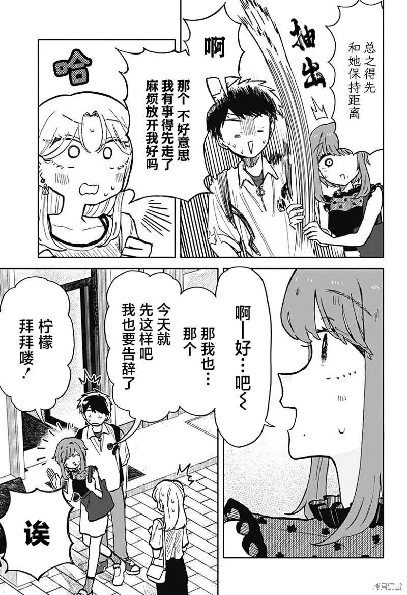 渣女沒渣報: 17話 - 第3页