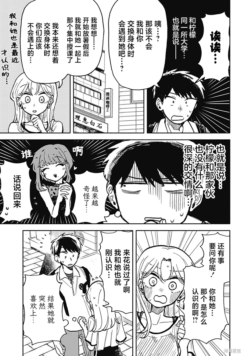 渣女沒渣報: 17話 - 第5页