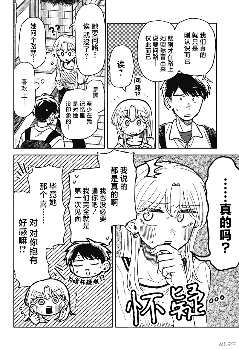 渣女沒渣報: 17話 - 第6页