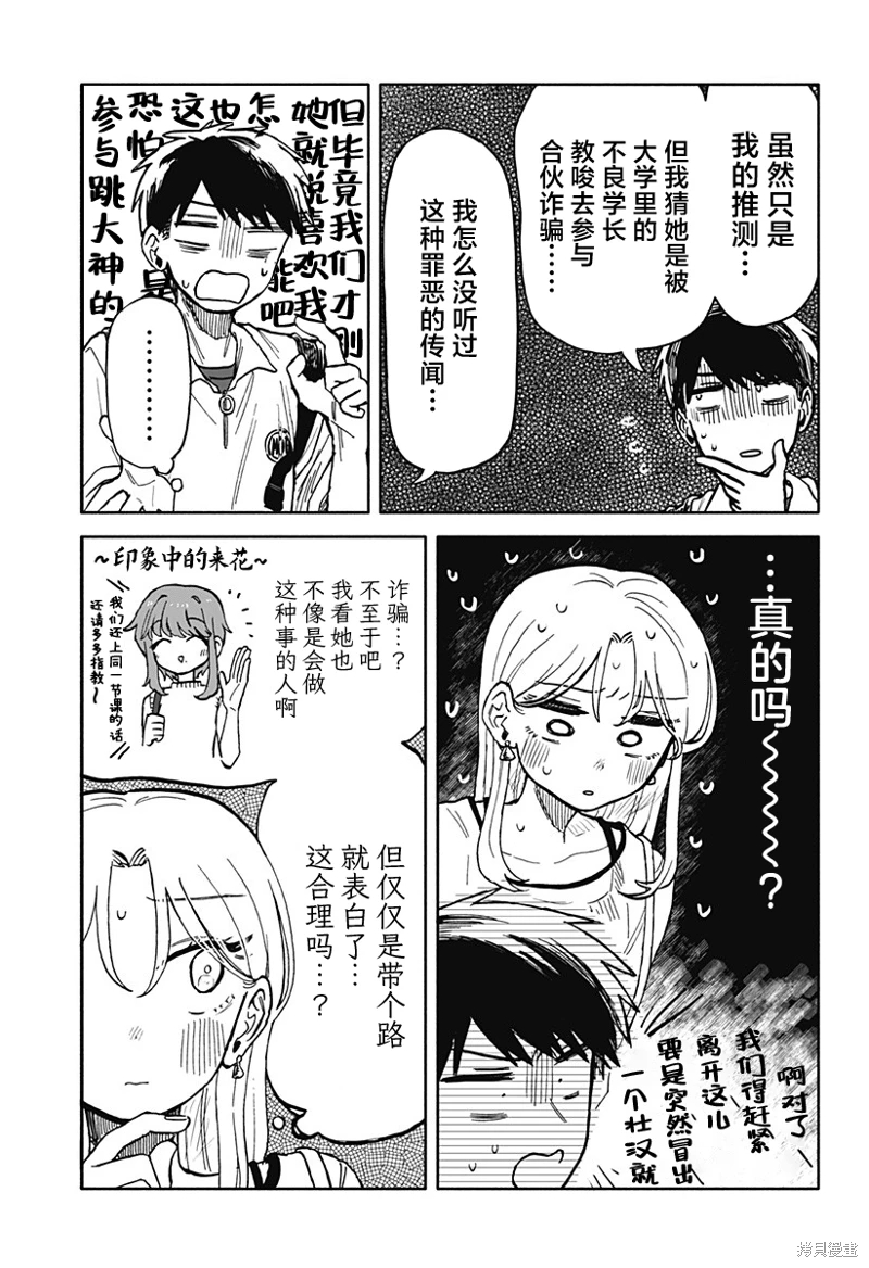 渣女沒渣報: 17話 - 第9页