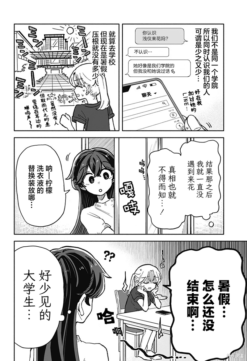 渣女沒渣報: 17話 - 第12页