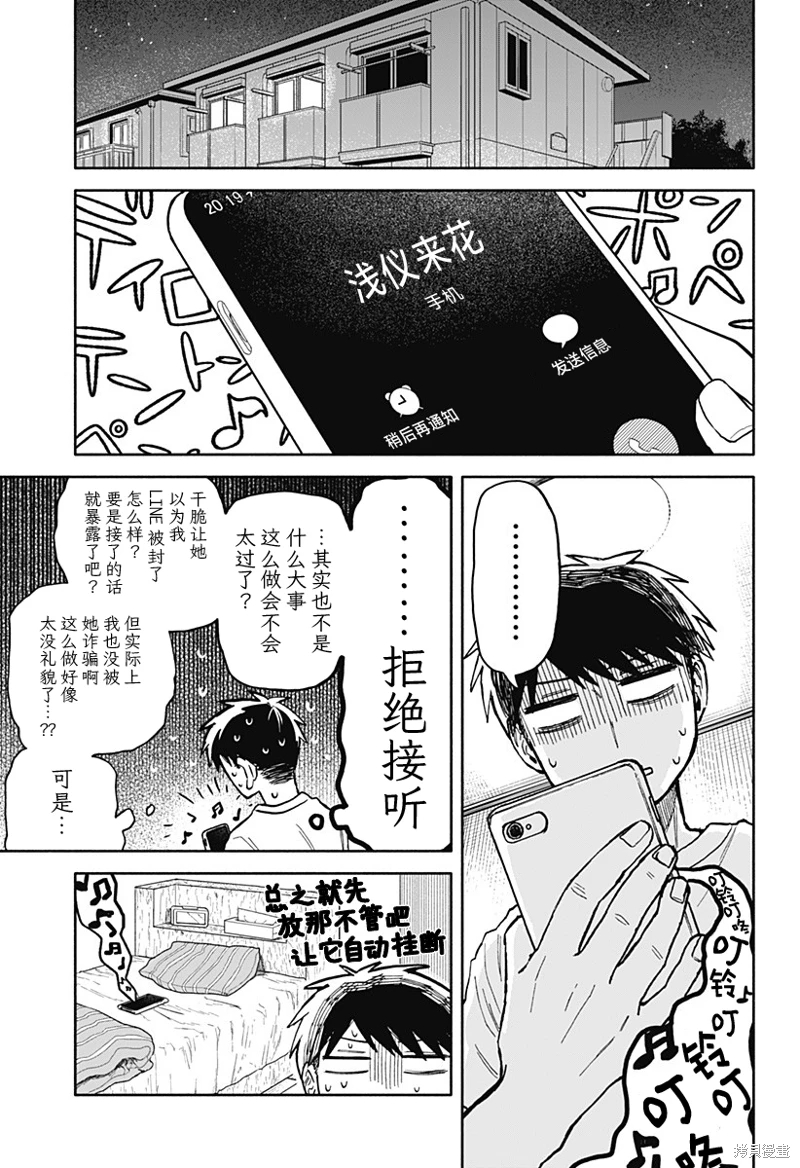 渣女沒渣報: 17話 - 第13页