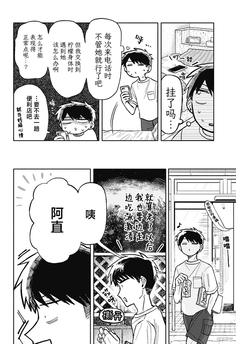 渣女沒渣報: 17話 - 第14页