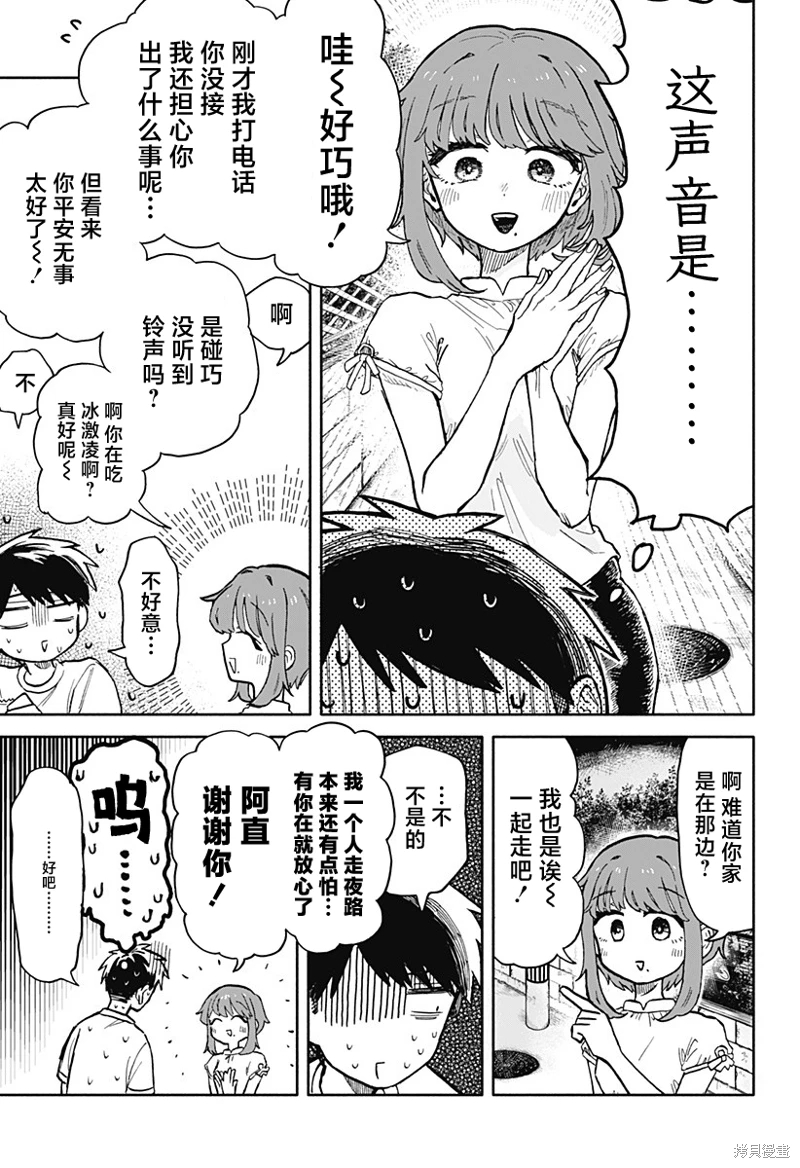 渣女沒渣報: 17話 - 第15页