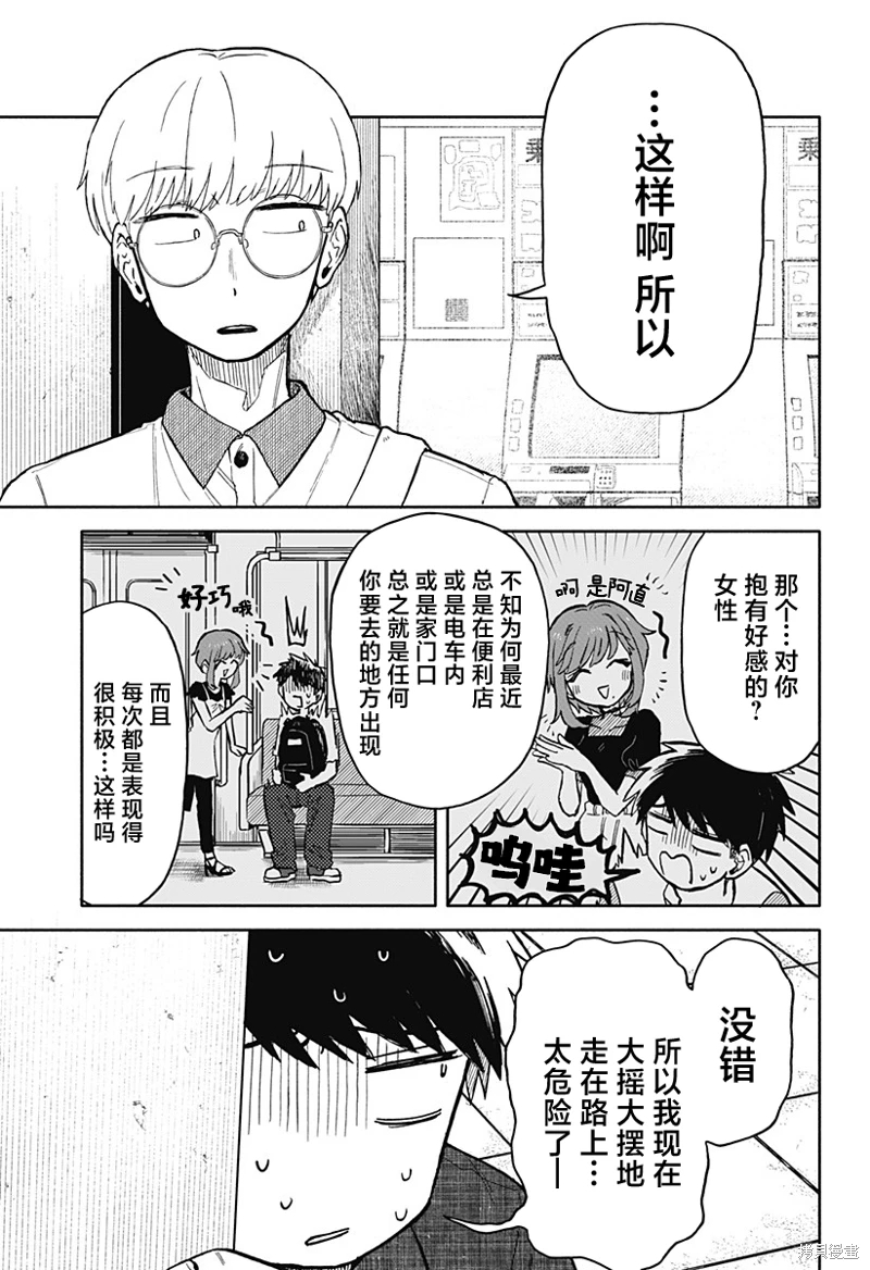 渣女沒渣報: 17話 - 第17页