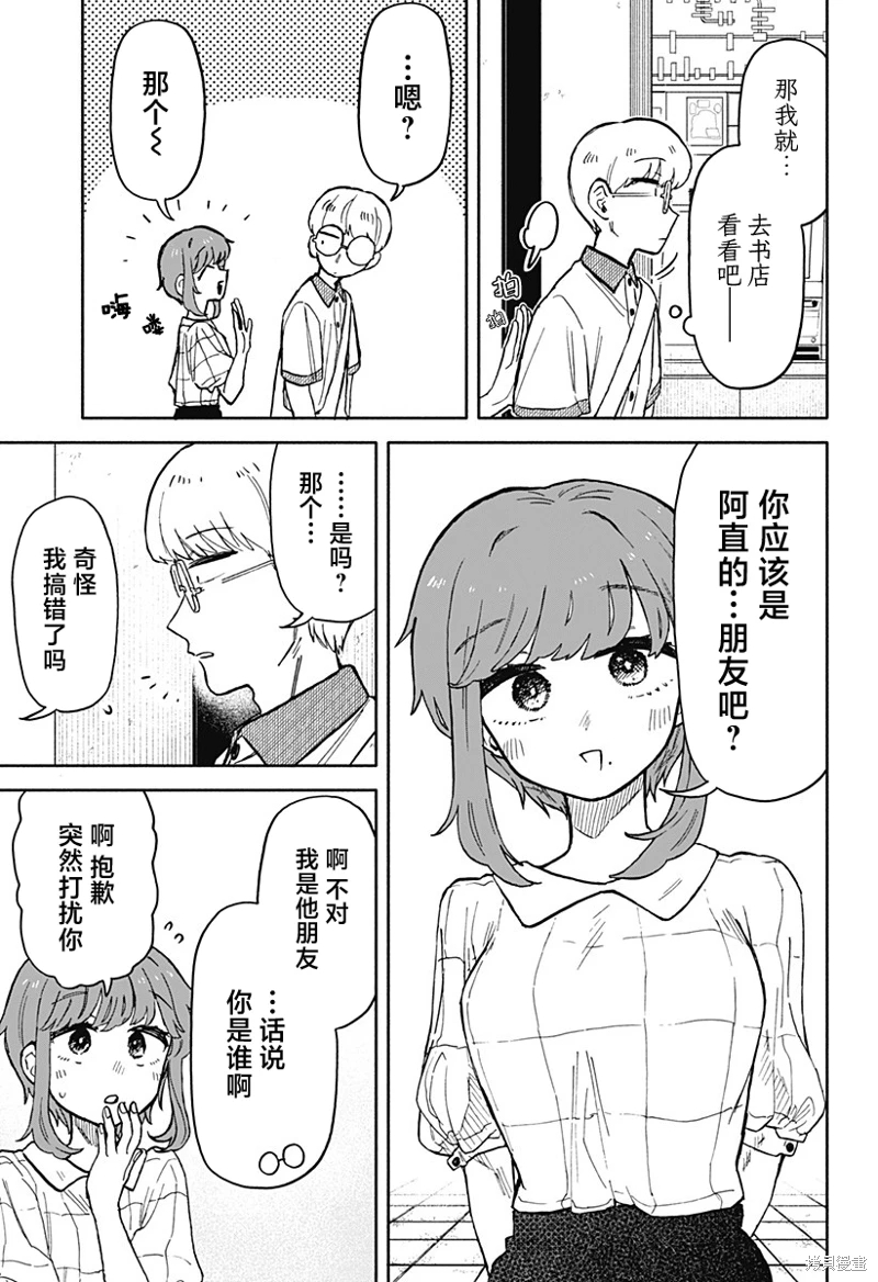 渣女沒渣報: 17話 - 第19页