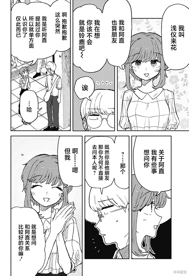 渣女沒渣報: 17話 - 第20页