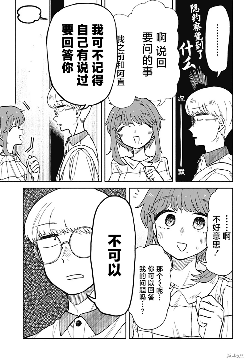 渣女沒渣報: 17話 - 第21页