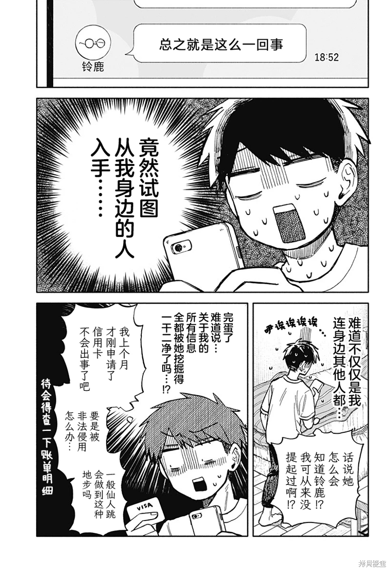 渣女沒渣報: 17話 - 第23页