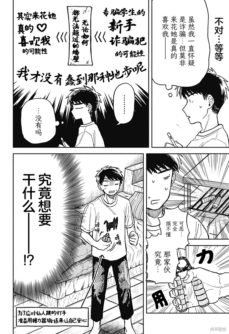 渣女沒渣報: 17話 - 第24页