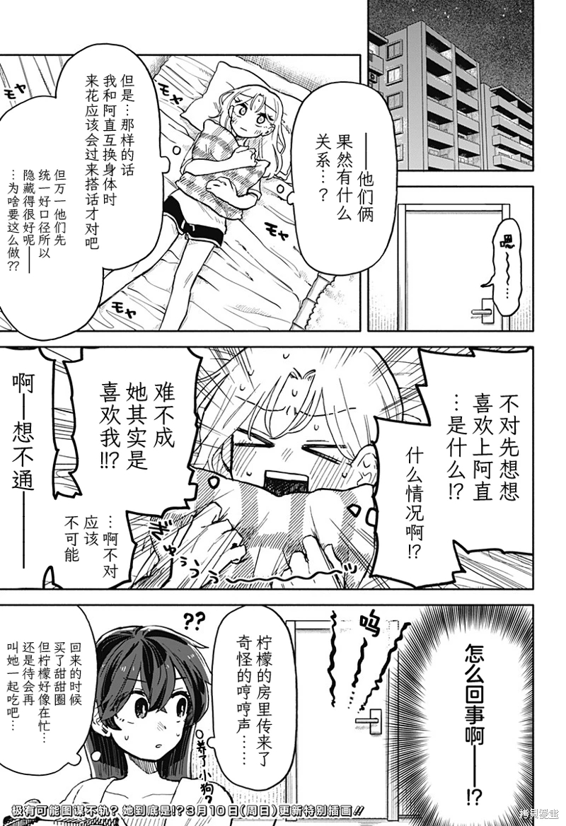 渣女沒渣報: 17話 - 第25页