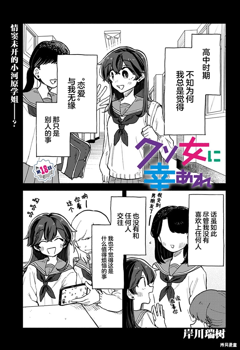 渣女沒渣報: 18話 - 第1页