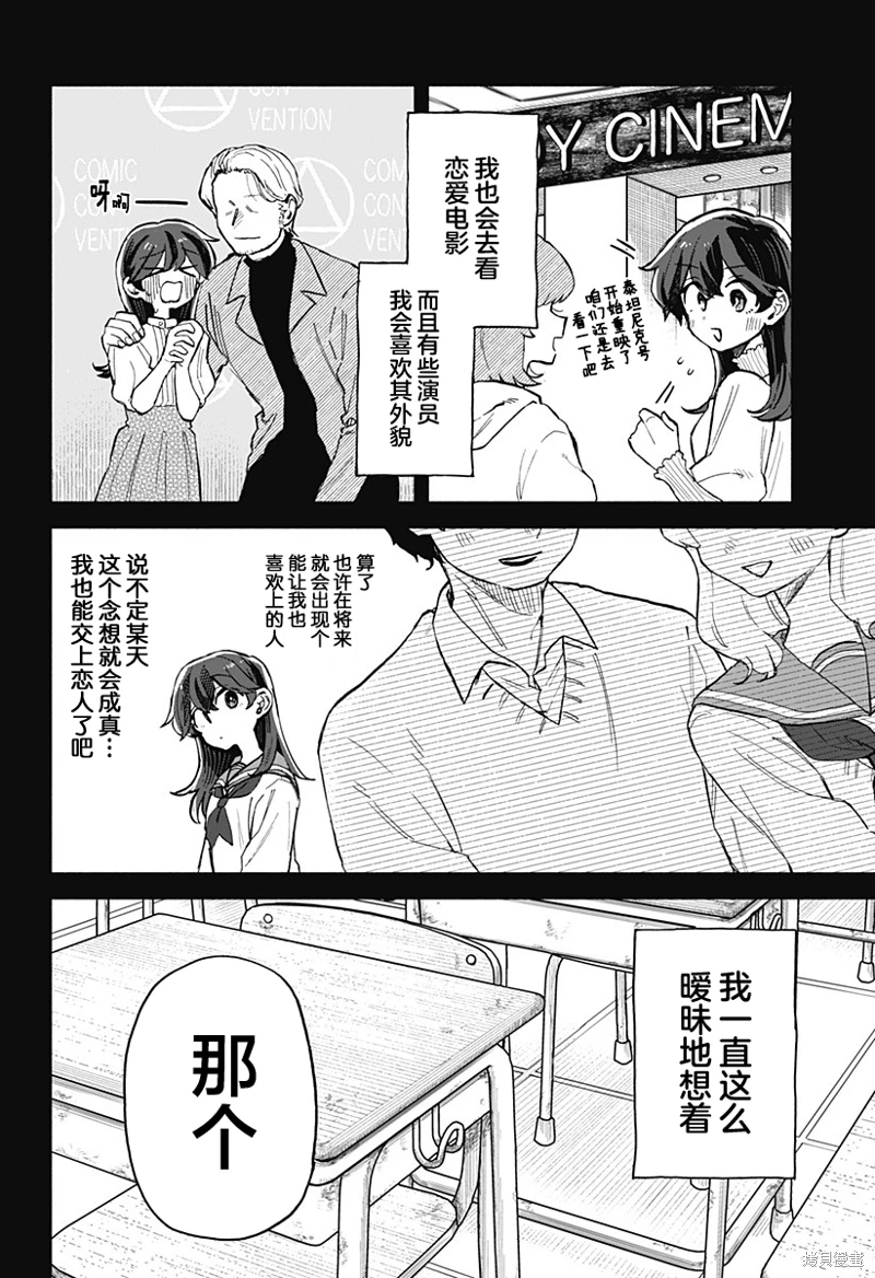 渣女沒渣報: 18話 - 第2页