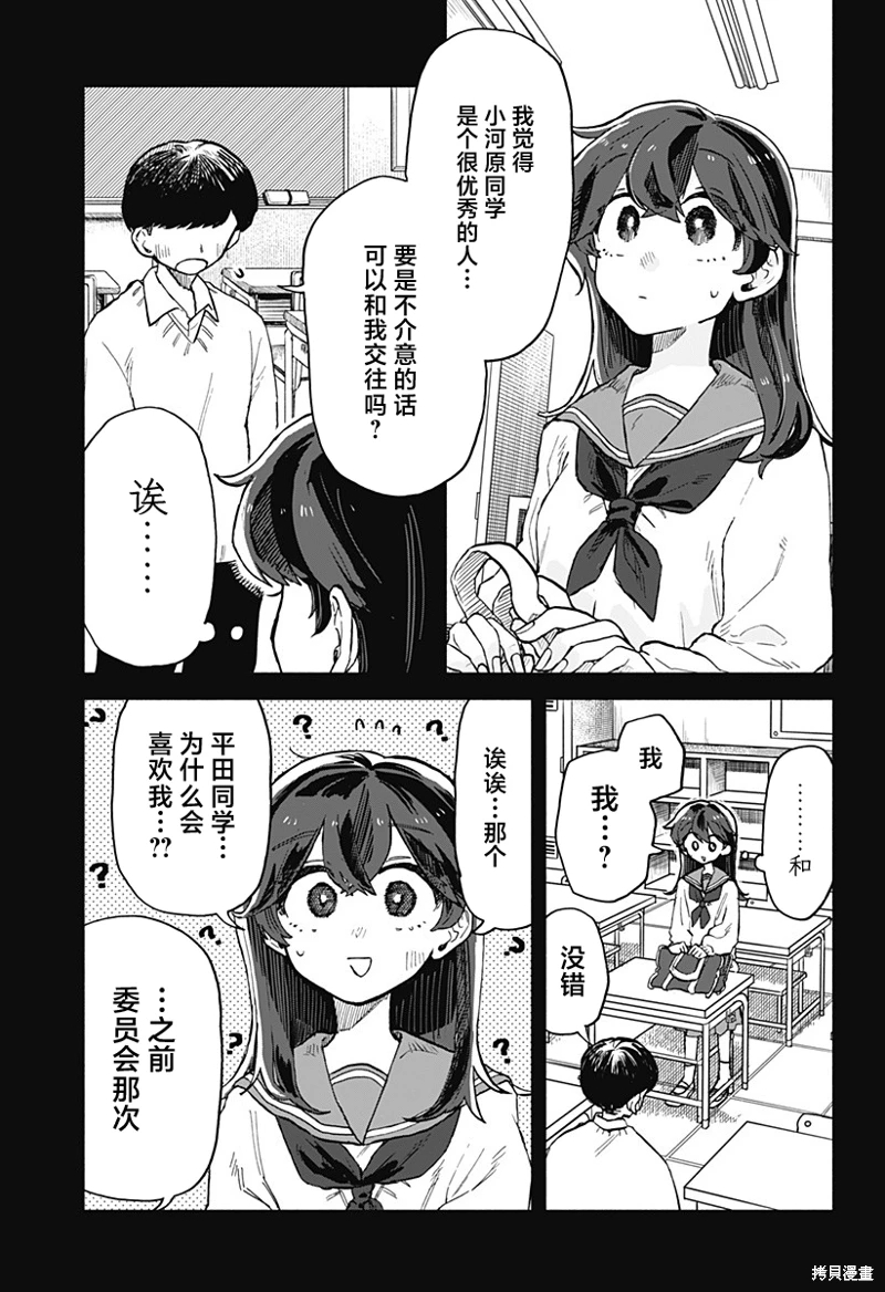 渣女沒渣報: 18話 - 第3页