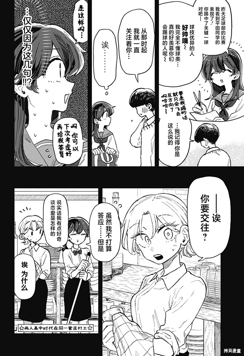 渣女沒渣報: 18話 - 第4页