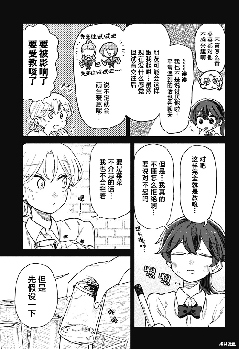 渣女沒渣報: 18話 - 第5页