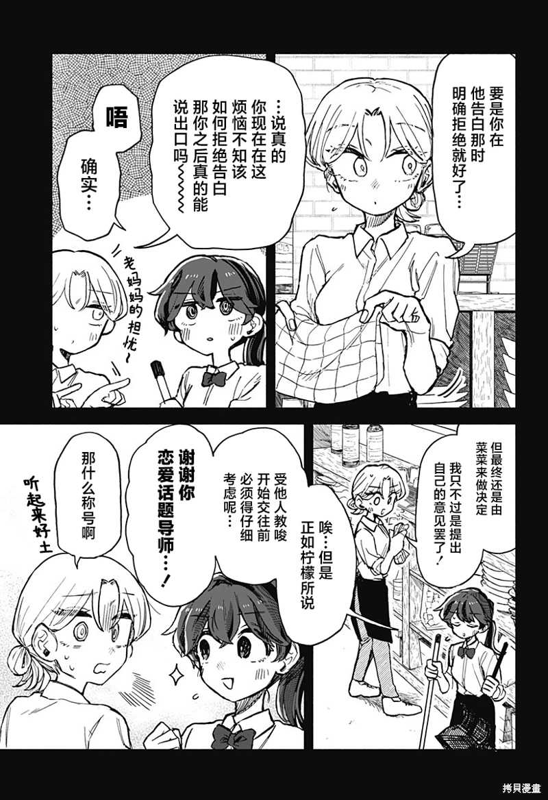 渣女沒渣報: 18話 - 第7页