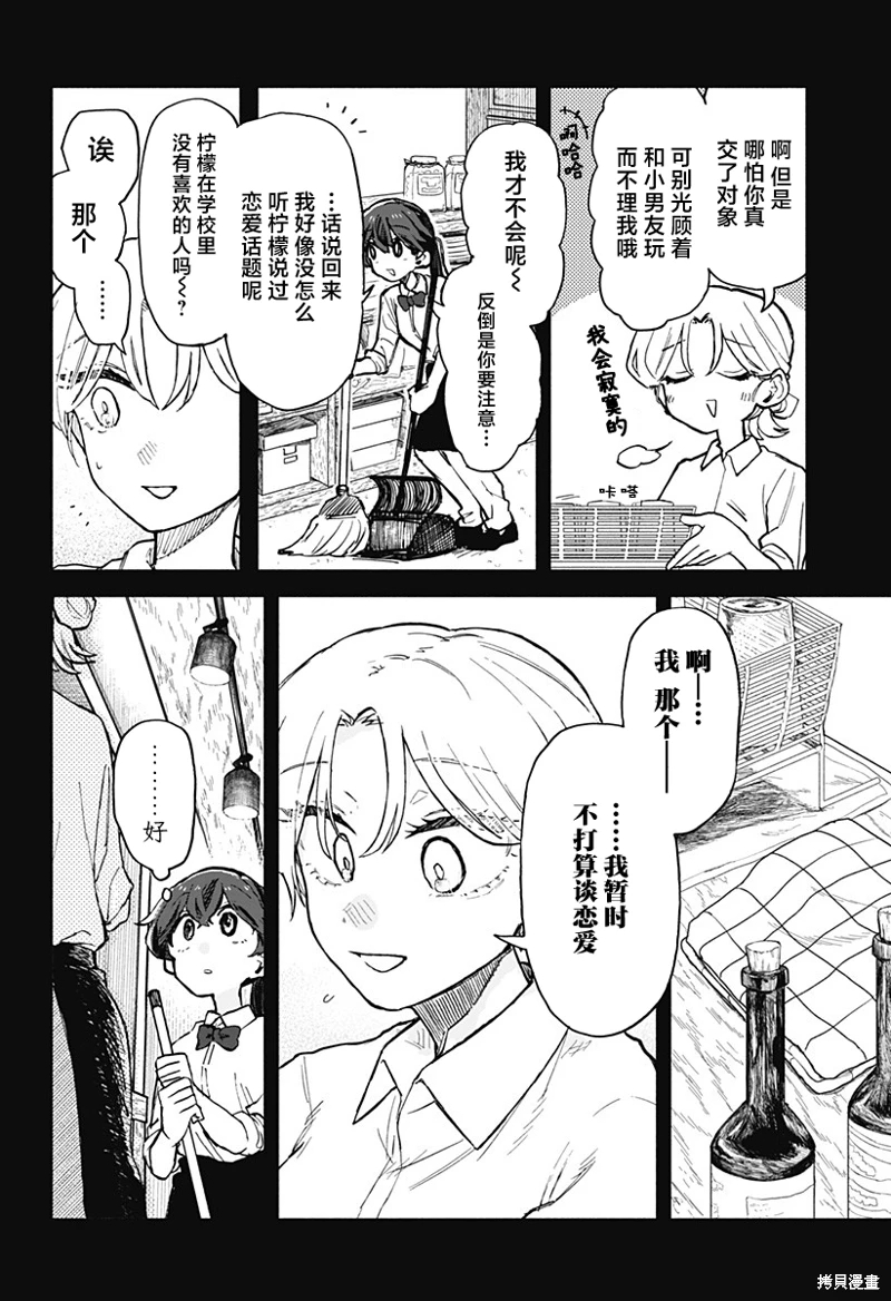 渣女沒渣報: 18話 - 第8页