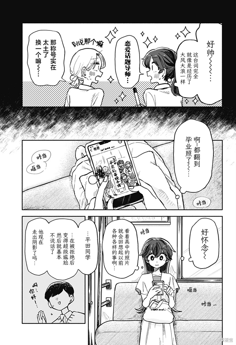 渣女沒渣報: 18話 - 第9页