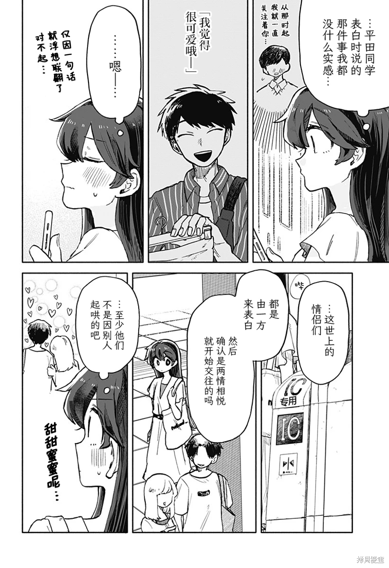 渣女沒渣報: 18話 - 第10页