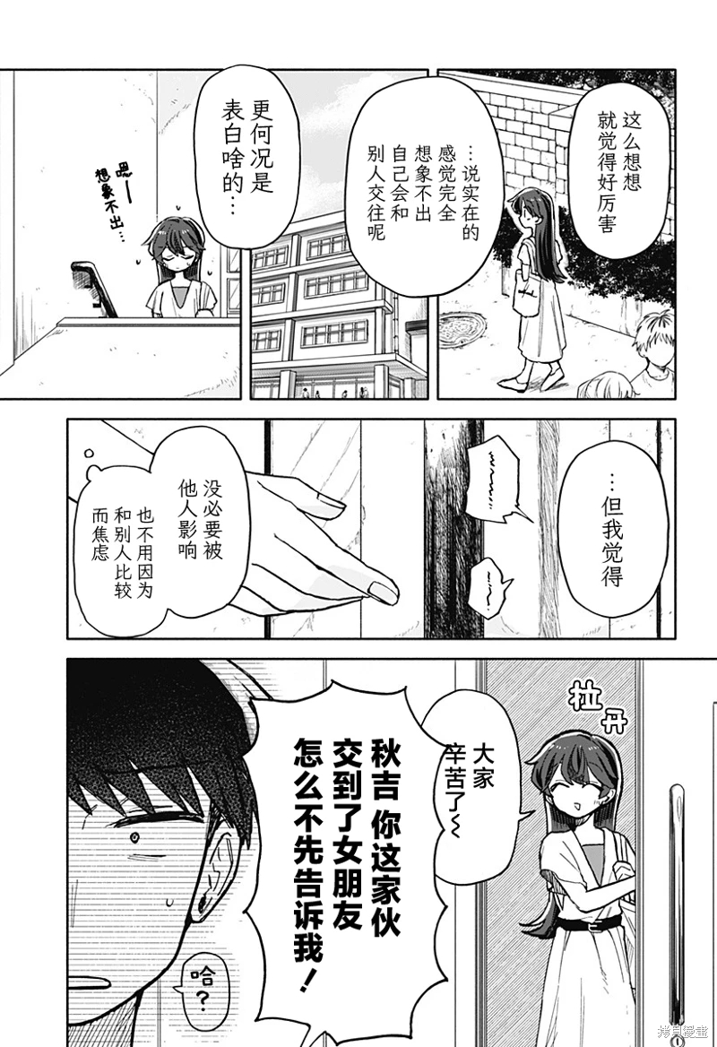 渣女沒渣報: 18話 - 第11页