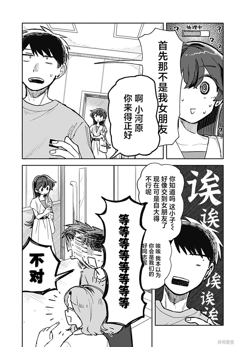 渣女沒渣報: 18話 - 第13页