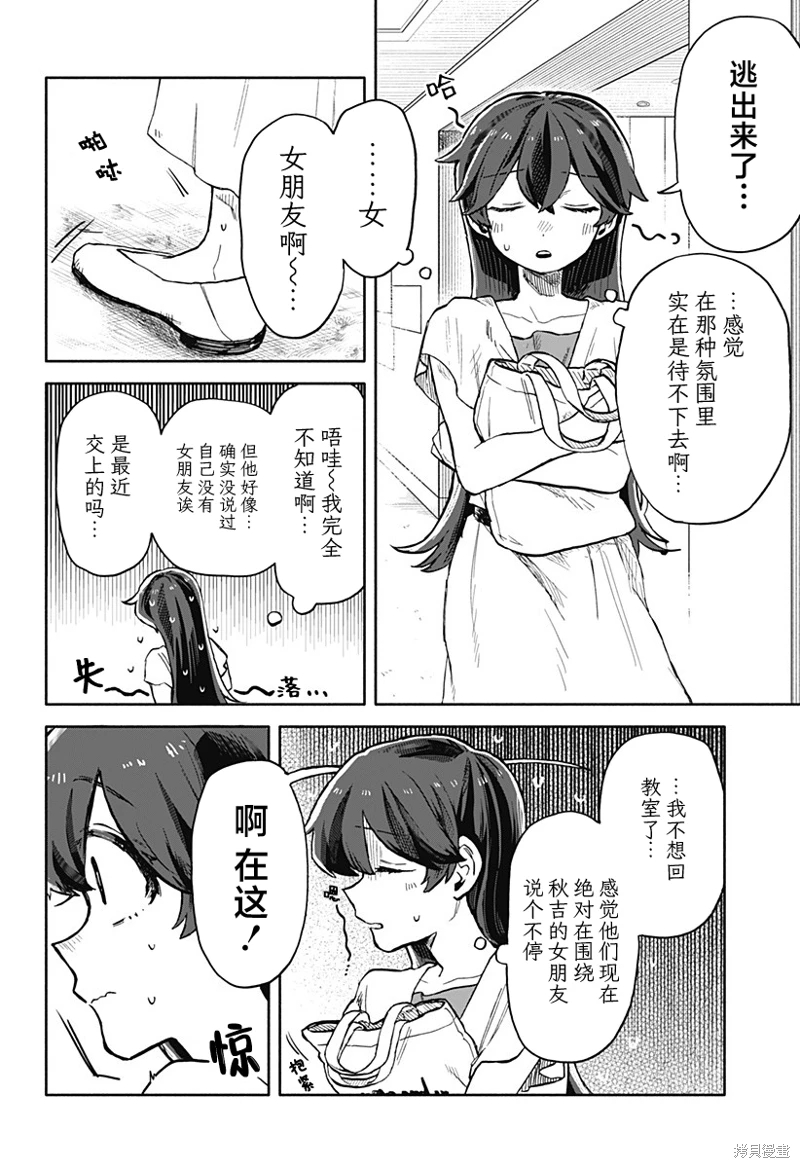 渣女沒渣報: 18話 - 第16页