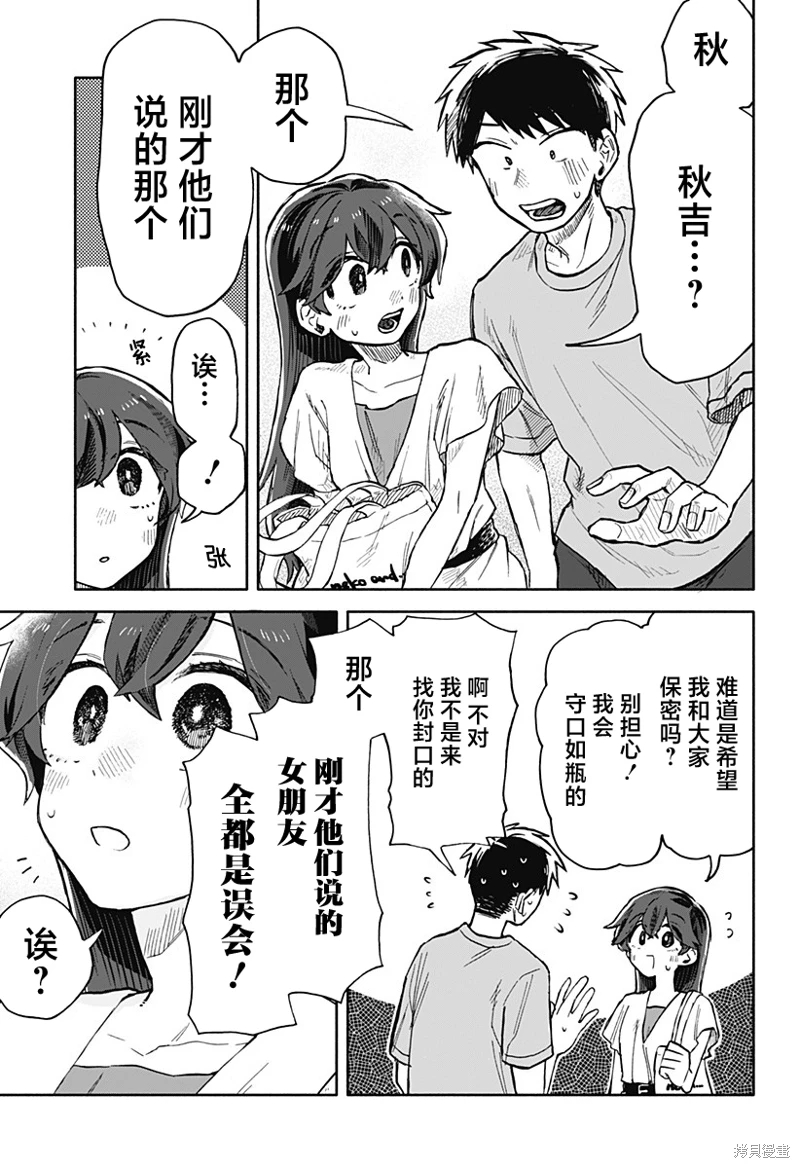 渣女沒渣報: 18話 - 第17页