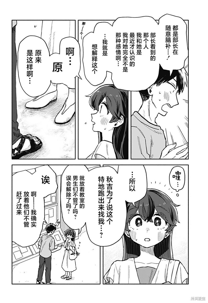 渣女沒渣報: 18話 - 第18页