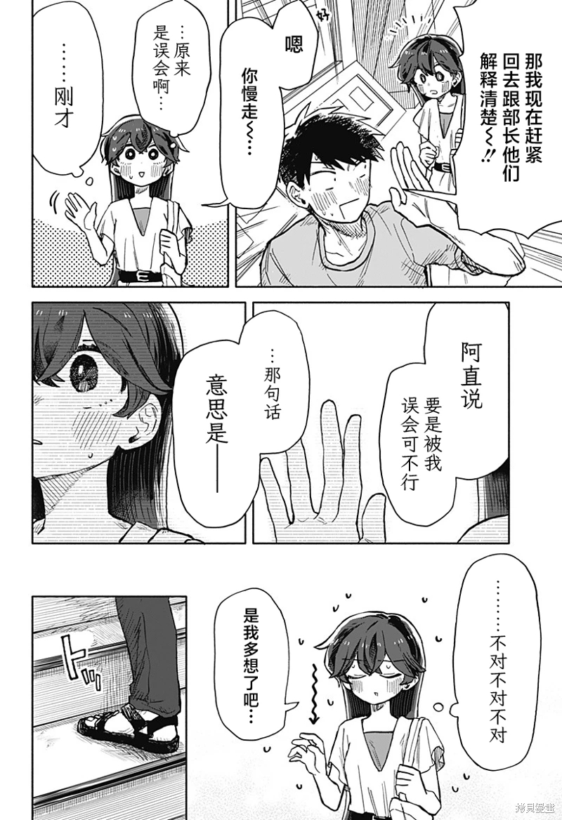 渣女沒渣報: 18話 - 第20页