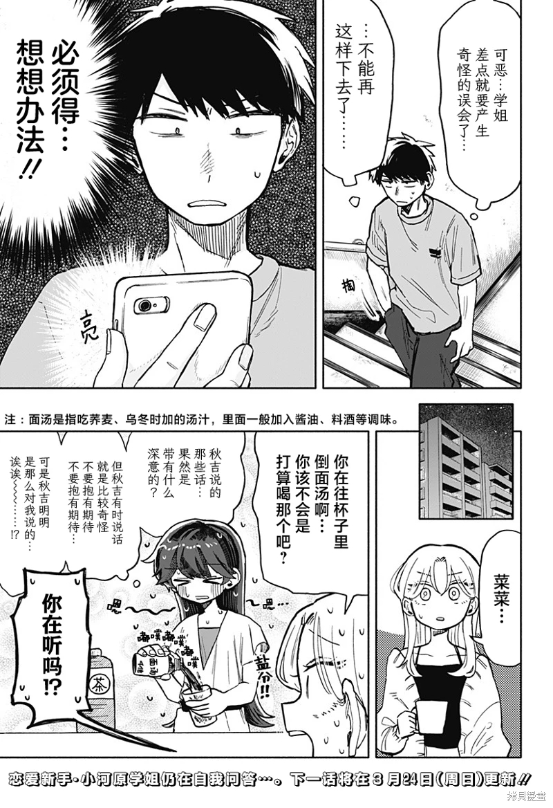 渣女沒渣報: 18話 - 第21页