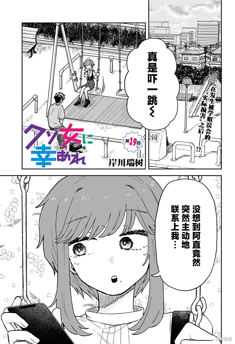 渣女沒渣報: 19話 - 第1页